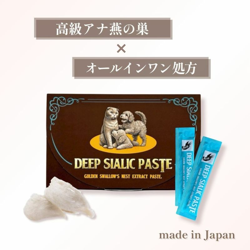 deepsialic(ディープシアル）高級アナツバメの巣　犬用オールインワンケアサプリ　パウチ商品画像
